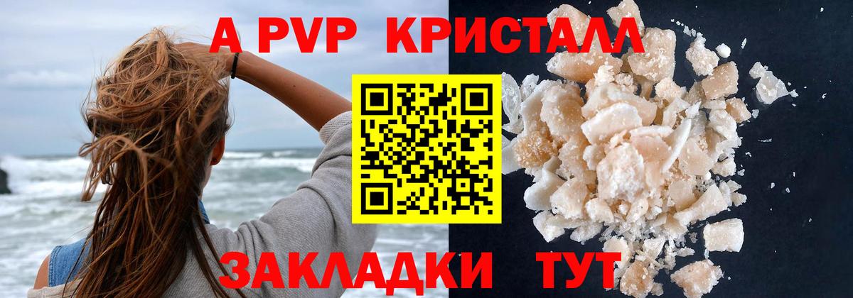 А ПВП кристаллы  Alpha PVP Соль  Ухта  Альфа ПВП Crystall  Вход с VPN 