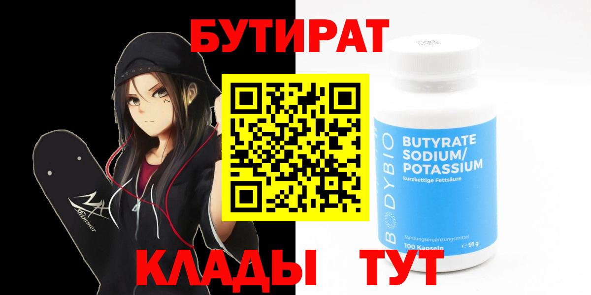 Бутират BDO 33% Ухта