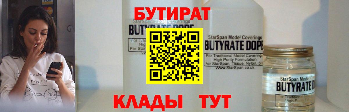 БУТИРАТ жидкий экстази  Вход с VPN  Ухта 