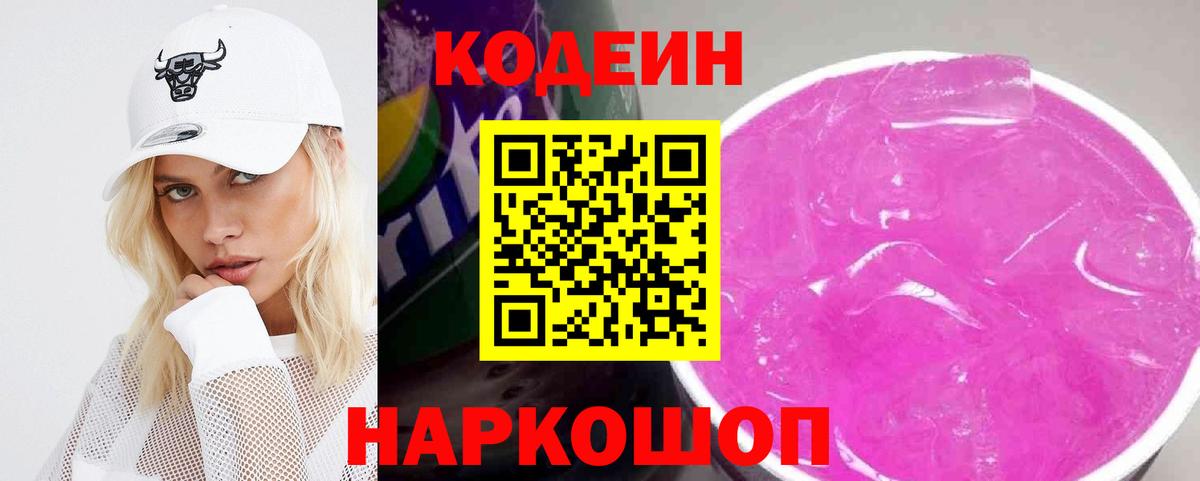 Ухта  Кодеин напиток Lean (лин)  Кодеин Purple Drank  Вход с VPN 