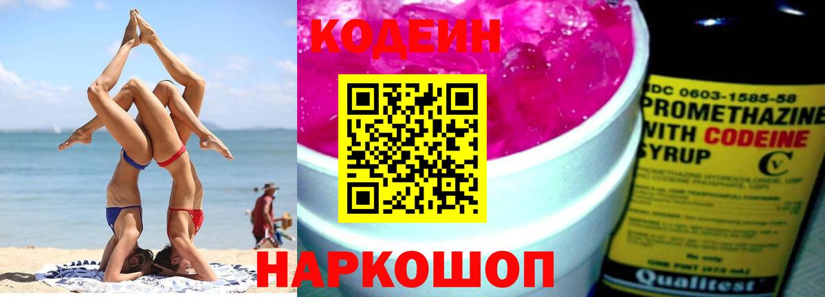 Codein Purple Drank Ухта