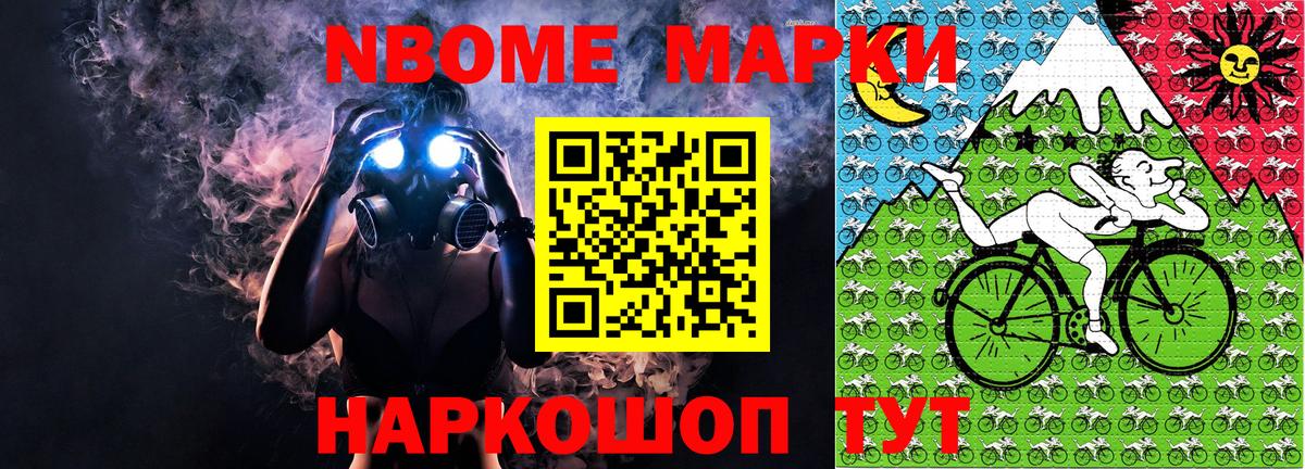 Марки NBOMe 1,8мг Ухта